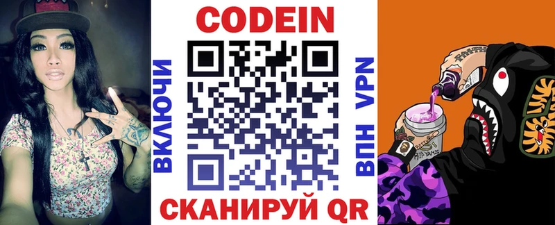 Codein напиток Lean (лин)  Купить закладки  Урюпинск 